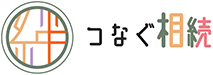 お知らせ | 北摂・豊中市の相続相談なら「つなぐ相続」